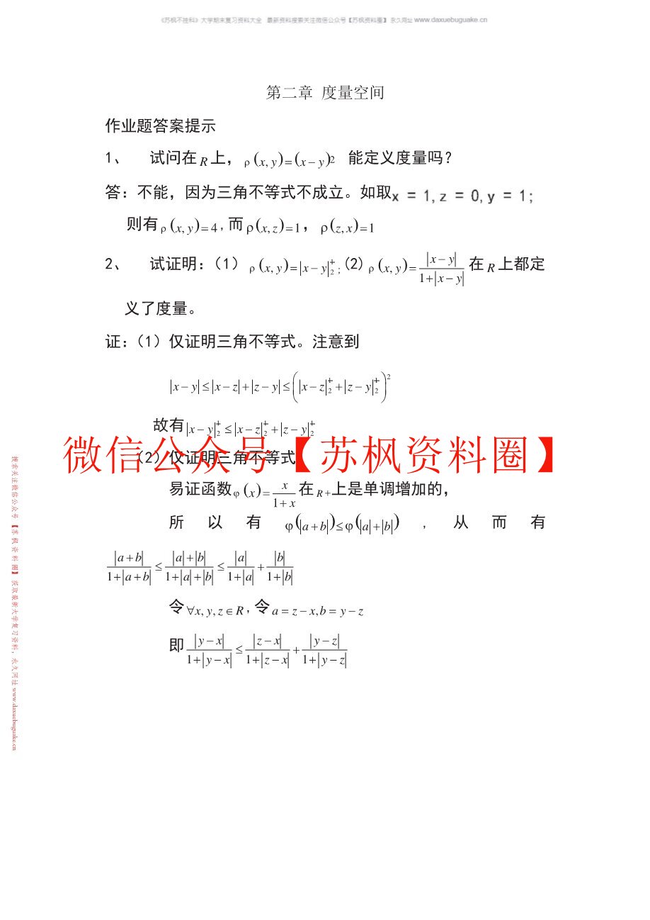 泛函分析